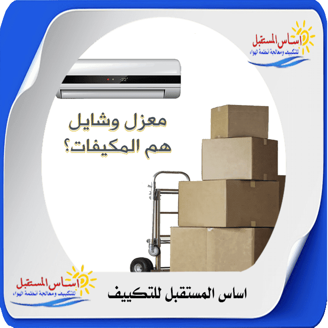 فك وتركيب تكييف حدائق اكتوبر