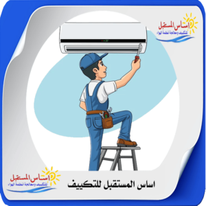 شركة صيانة مكيفات القاهرة