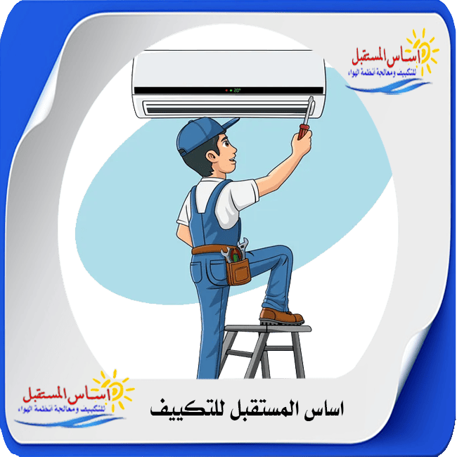شركات التكييف في العبور