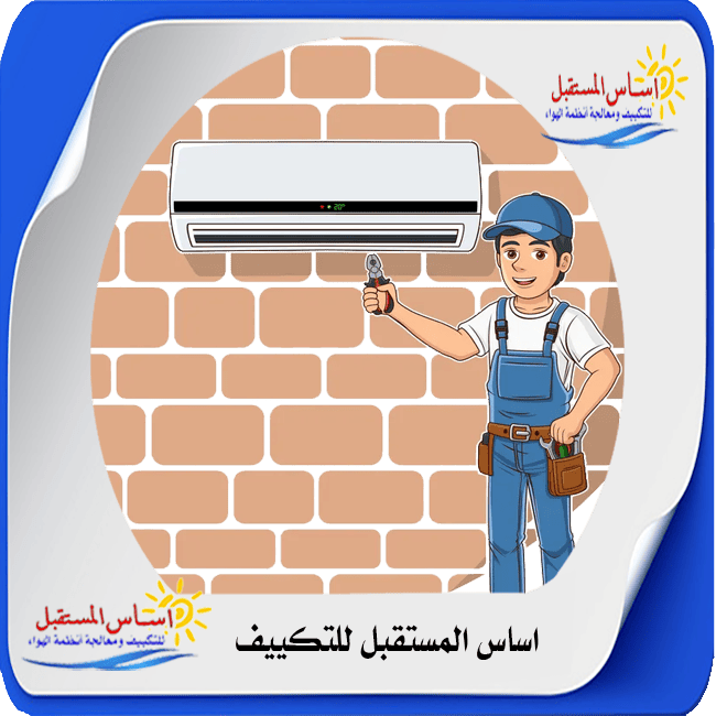 تركيب مكيفات سبليت بالعبور